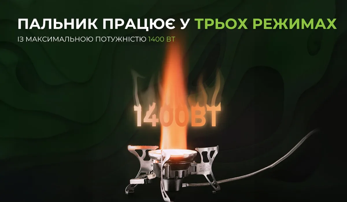 Газовий пальник BRS-15 нержавіюча сталь 313 г чорний