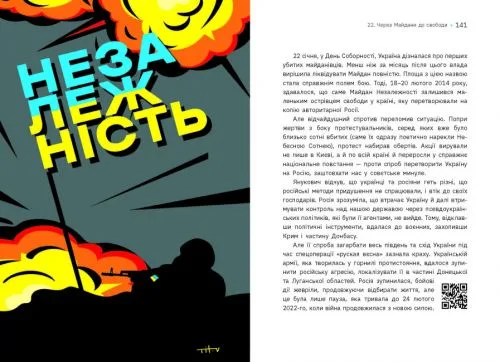 Книга Наша столітня Ранок українська література про війну 45 уроків історії