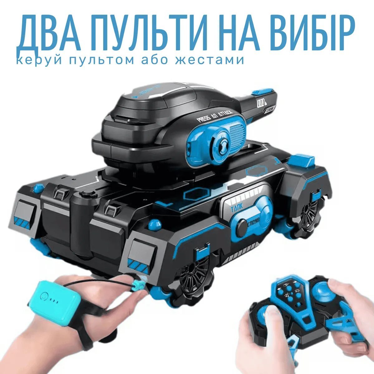 Дитячий танк на радіокеруванні Vulcan 097 з управлінням жестами 26x15x16 см пластик