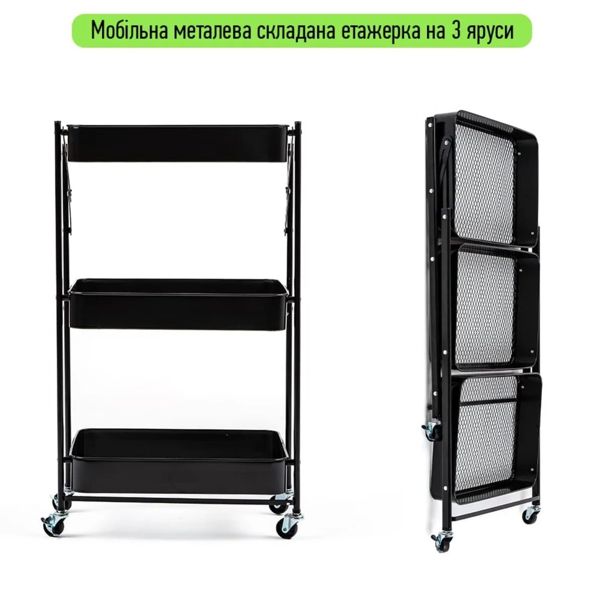 Мобильная этажерка трехъярусная 46,5х29х77,5 см Металл Черная