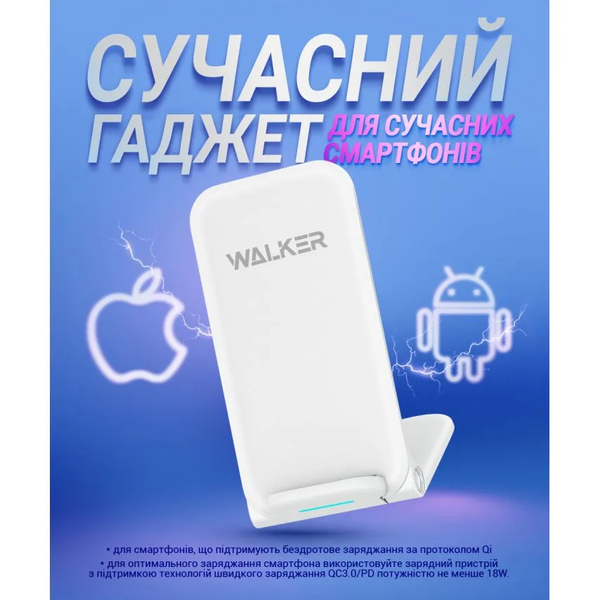 Бездротовий зарядний пристрій WALKER ABS 156х75х22 мм Білий 15W