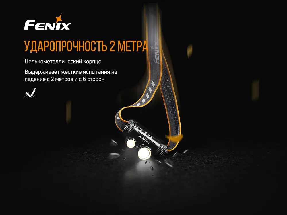 Налобний ліхтар Fenix алюмінієвий 69,5 г 1400 лм білий