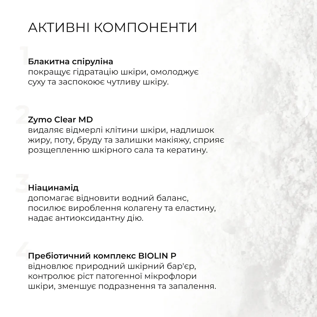 Ензимна пудра для нормальної та сухої шкіри + Крем-гель для душу з пребіотиками