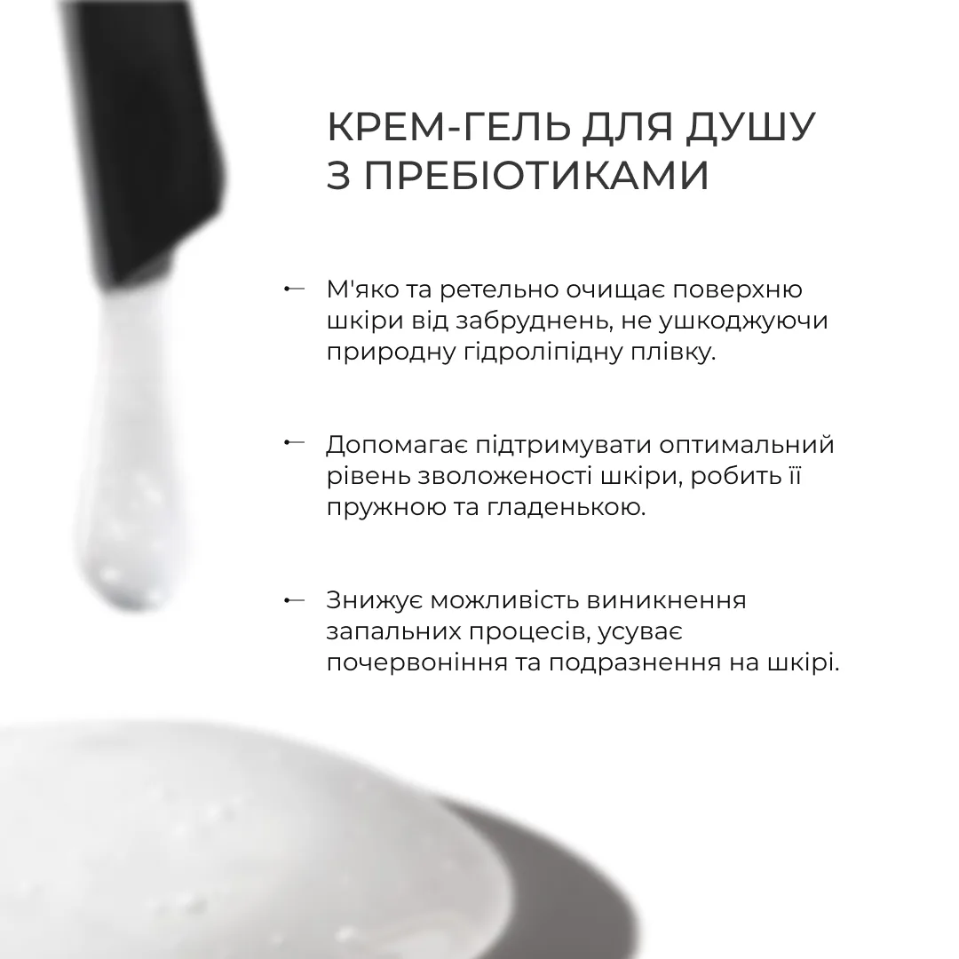 Ензимна пудра для нормальної та сухої шкіри + Крем-гель для душу з пребіотиками
