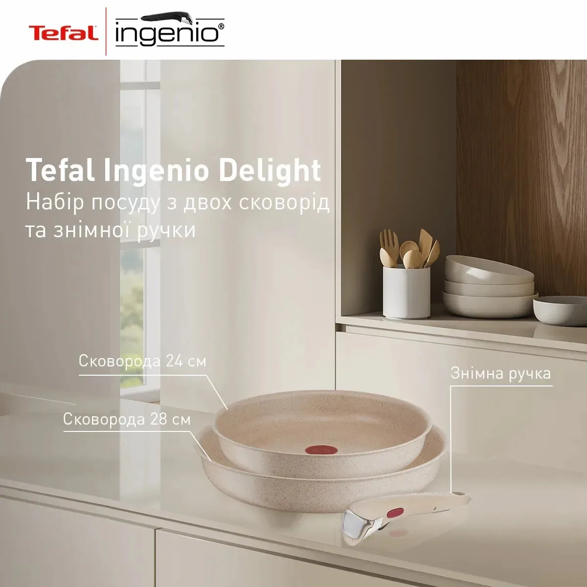 Набор сковородок Tefal Ingenio Delight, 3 предмета, алюминий и бакелит
