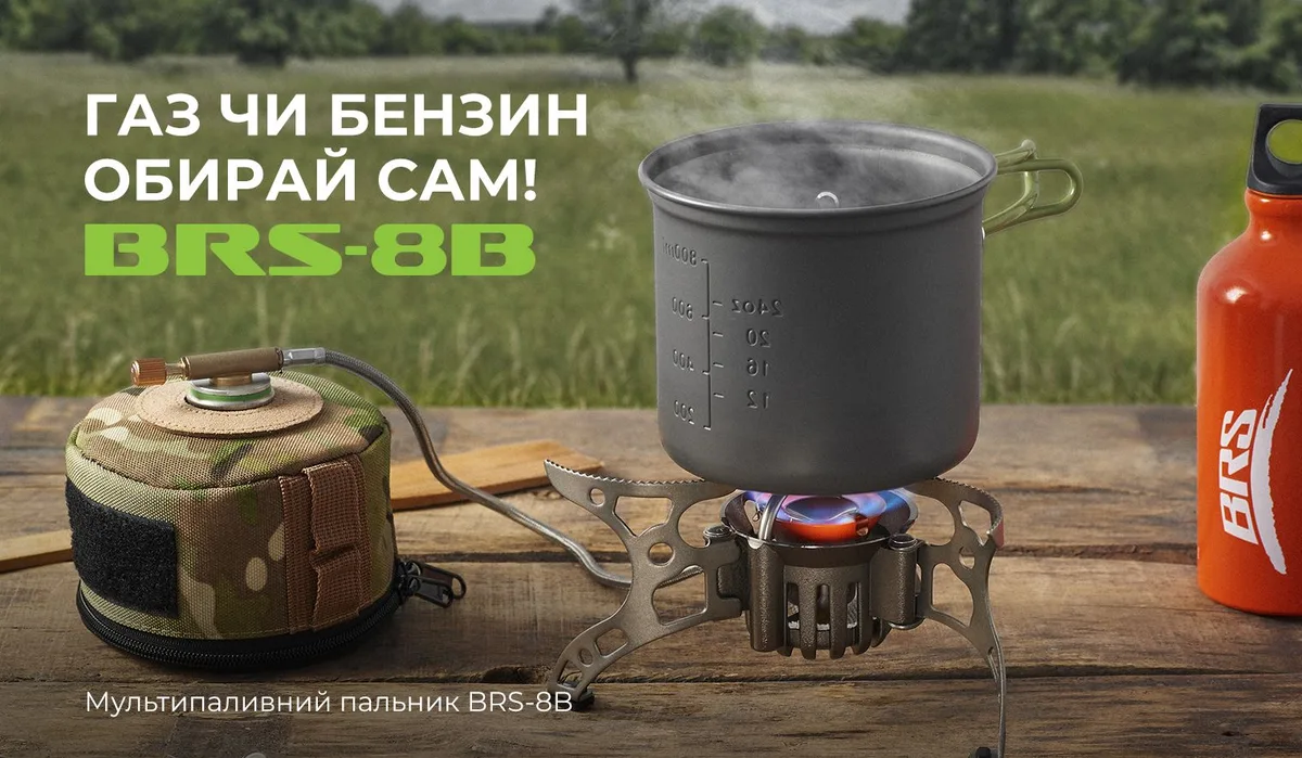 Мультипаливний пальник BRS алюміній 180х140х90 мм чорний