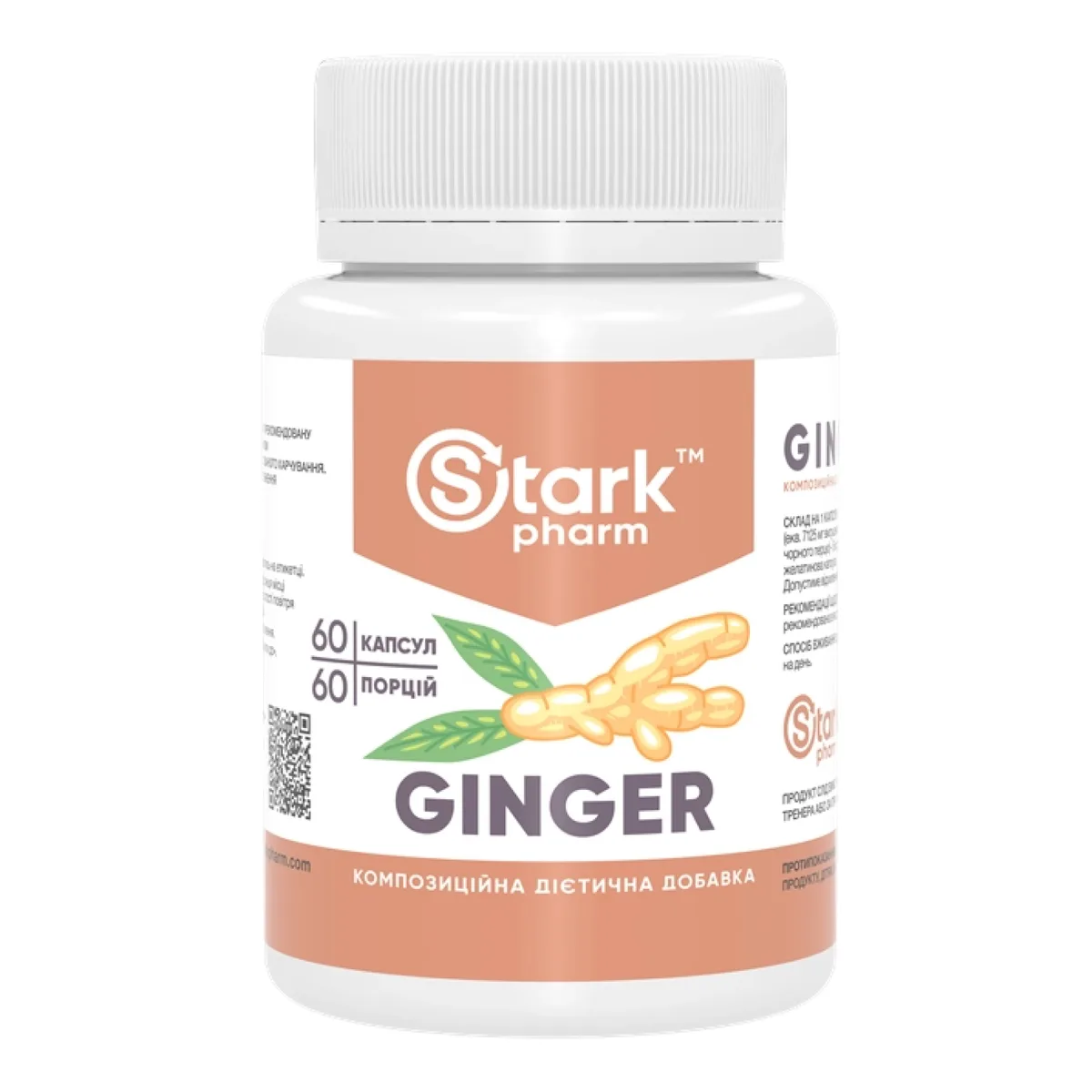 Імбир Stark Pharm капсули 60 шт 500 мг