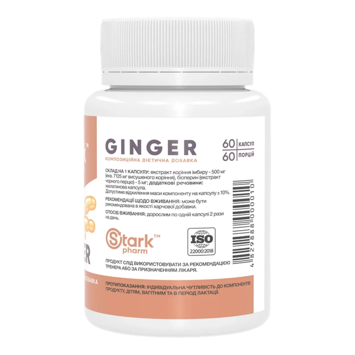 Імбир Stark Pharm капсули 60 шт 500 мг