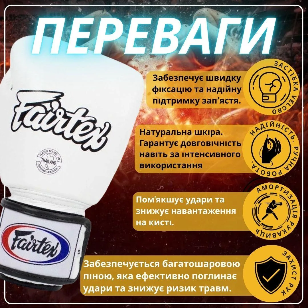 Боксерские перчатки Fairtex натуральная кожа 14 унций белые