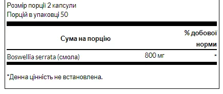 Boswellia 400 mg капсулы 100 шт растительная добавка для здоровья суставов
