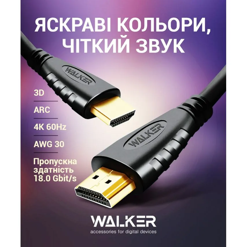 Кабель HDMI 2.0 WALKER PVC 3м чорний
