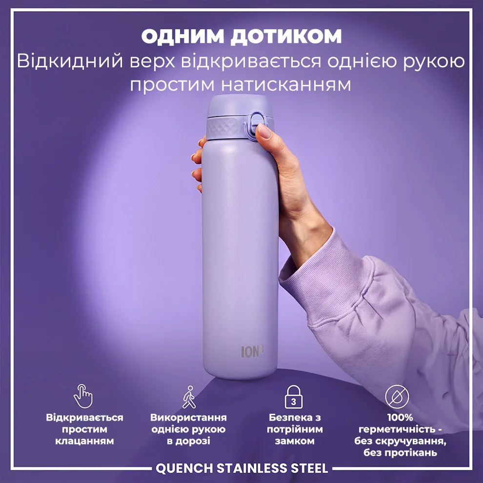Бутылка для воды ION8 нержавеющая сталь 1200 мл фиолетовая.