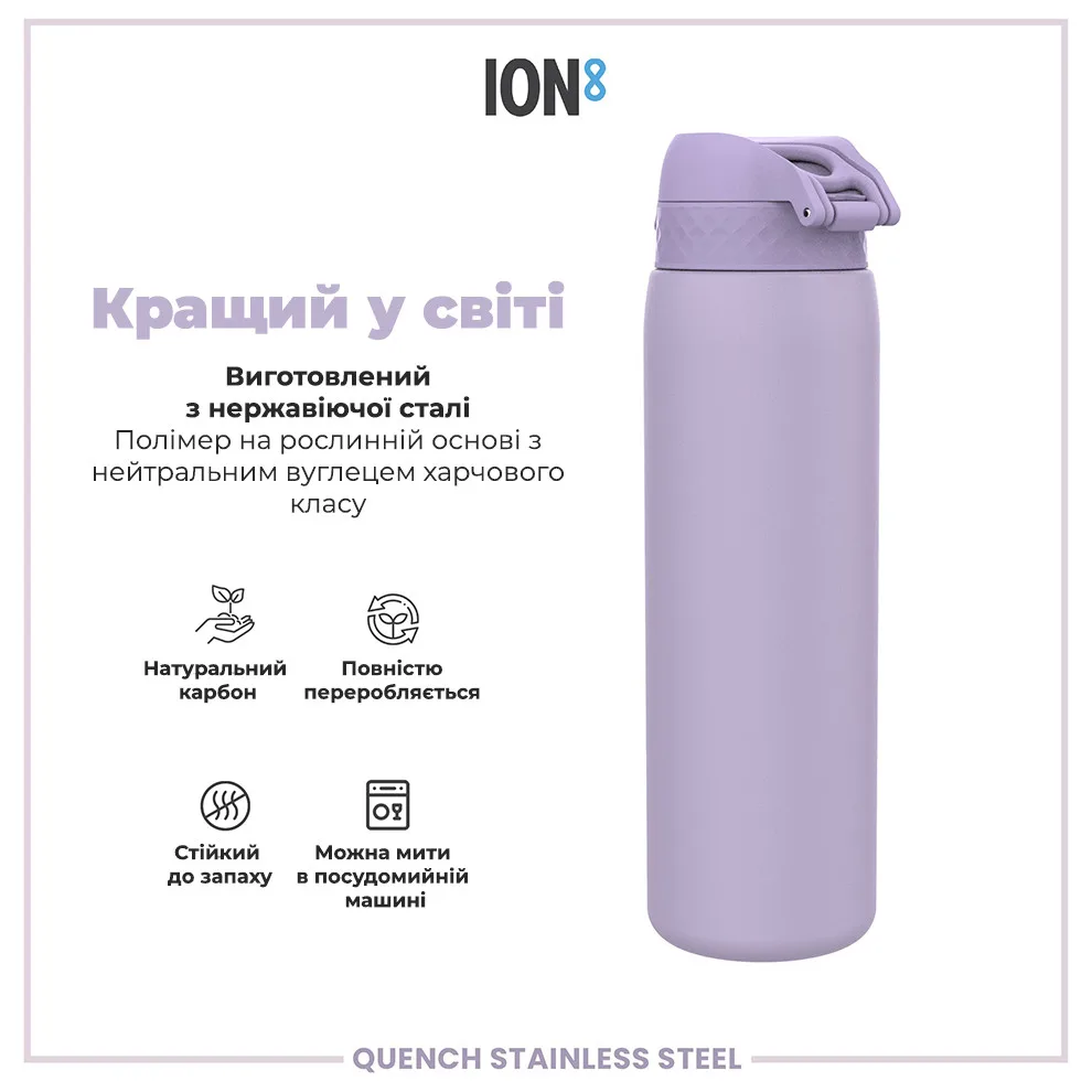 Бутылка для воды ION8 нержавеющая сталь 1200 мл фиолетовая.