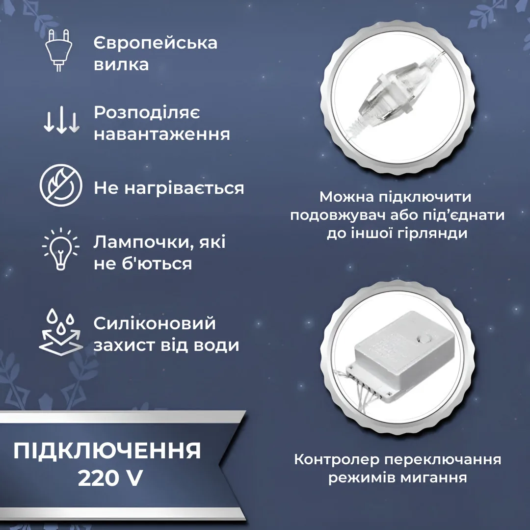 Гірлянда Водоспад 210 LED 3х2 м біла динамічна світлодіодна 8 режимів