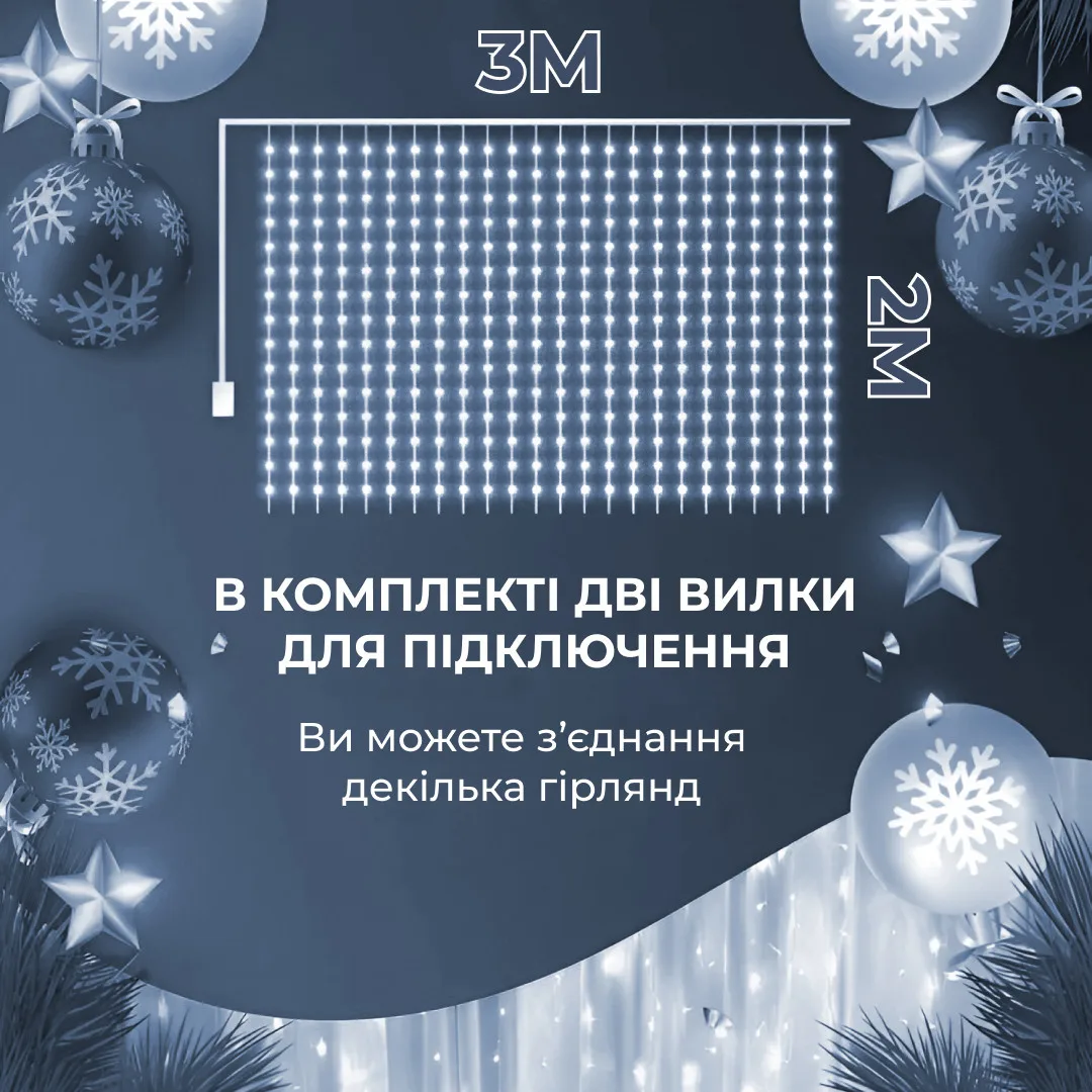 Гірлянда Водоспад 210 LED 3х2 м біла динамічна світлодіодна 8 режимів