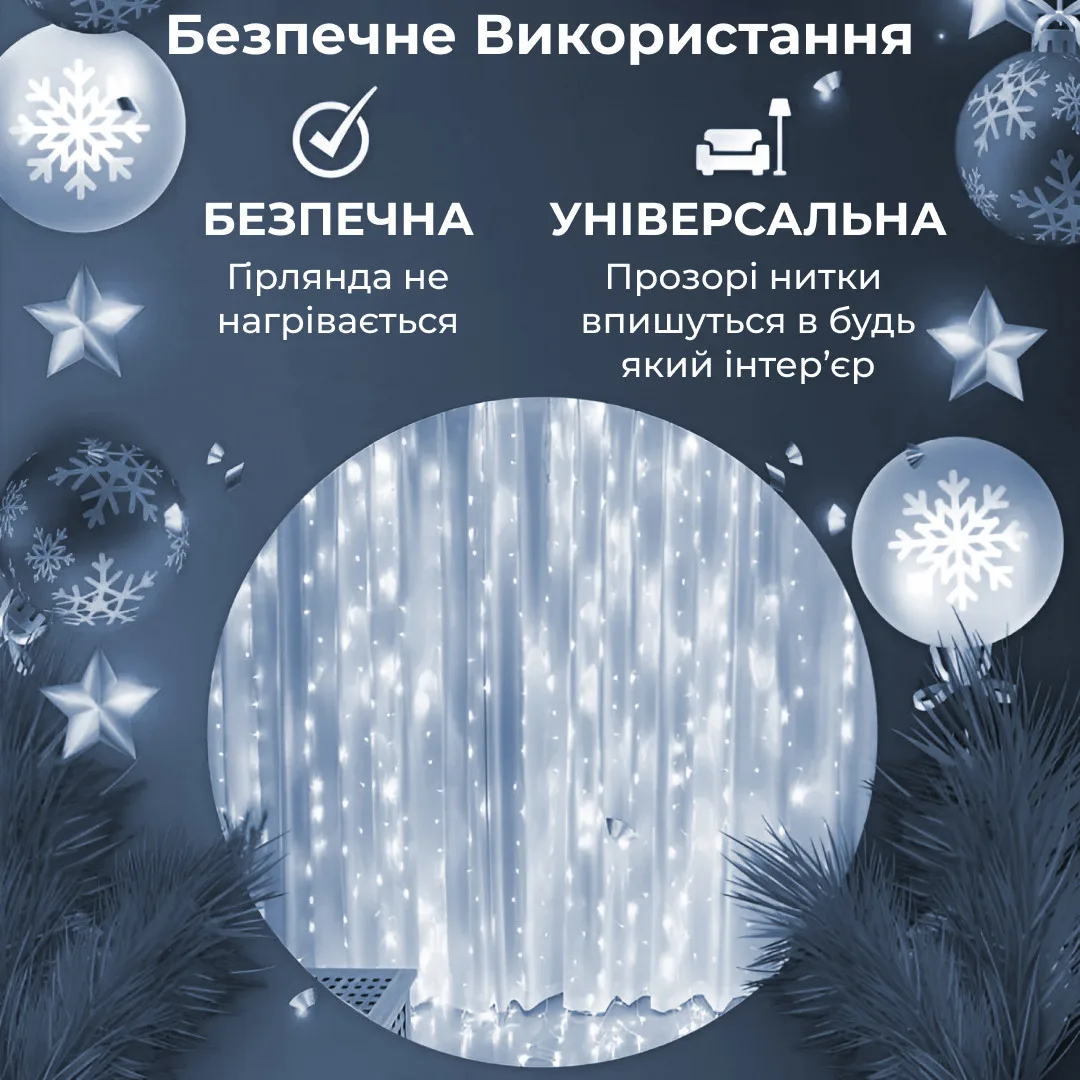 Гірлянда Водоспад 210 LED 3х2 м біла динамічна світлодіодна 8 режимів