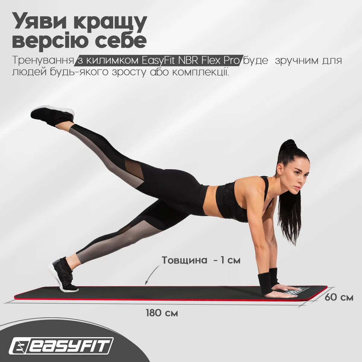 Килимок для йоги та фітнесу EasyFit NBR 180х60 см Чорний з червоним кантом