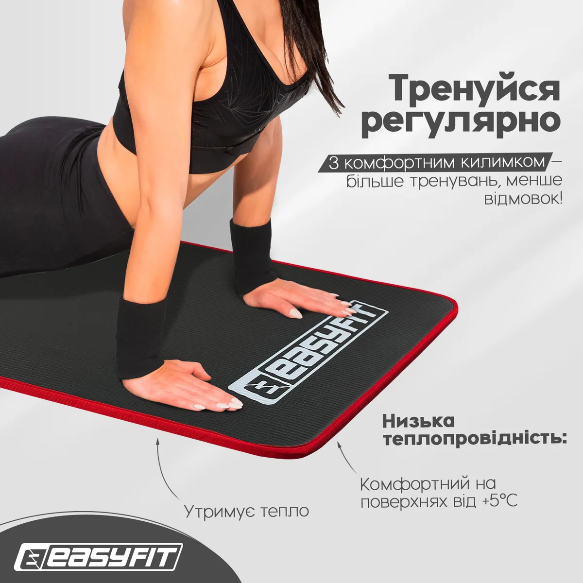 Килимок для йоги та фітнесу EasyFit NBR 180х60 см Чорний з червоним кантом