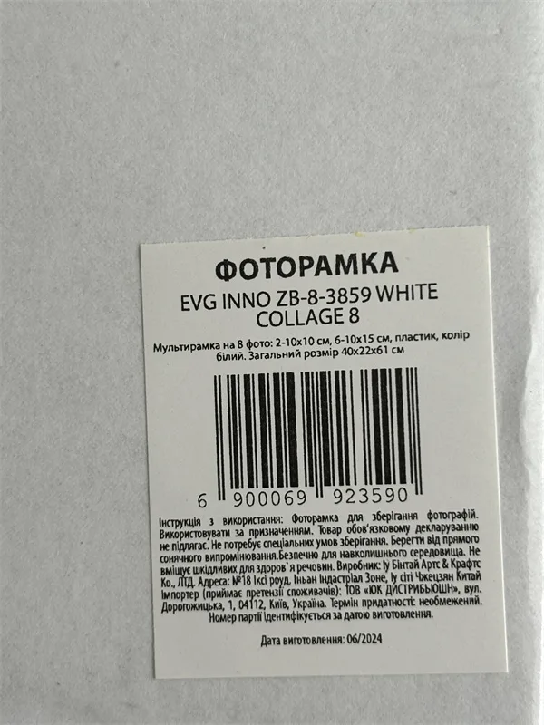 Мультирамка EVG пластик 40х22х61 см белая на 8 фото 10х15 10х10 см.