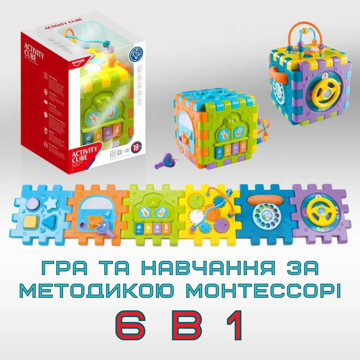 Інтерактивна іграшка Бізікуб 6 в 1 музичний сортер 66 елементів ABS пластик 30х30х30 см багатокольоровий