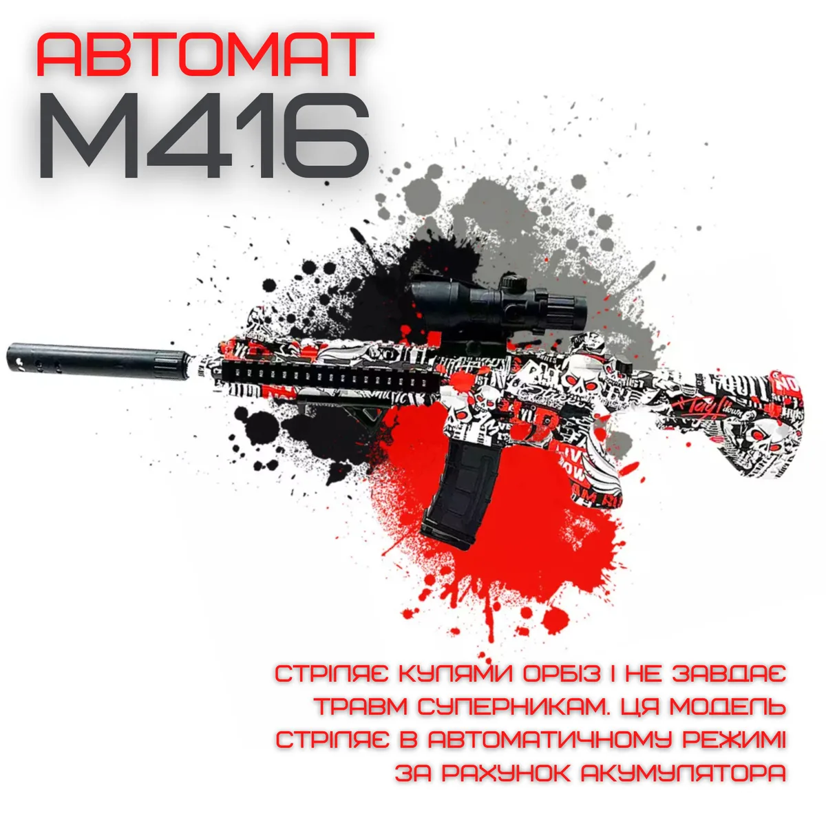 Детский гель бластер автомат M416 ручной и автоматический пластик 70 см красный