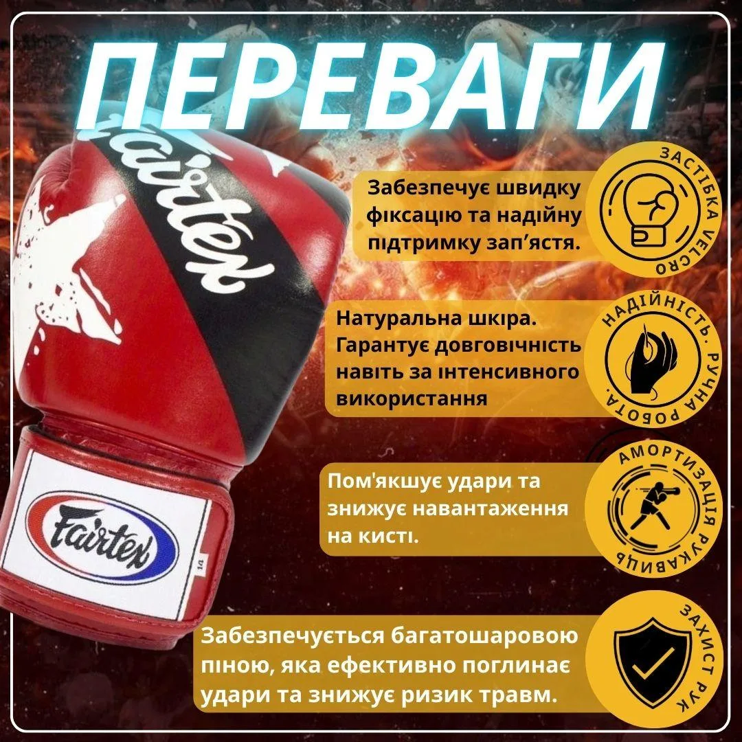 Боксерські рукавиці Fairtex натуральна шкіра 14 унцій червоні