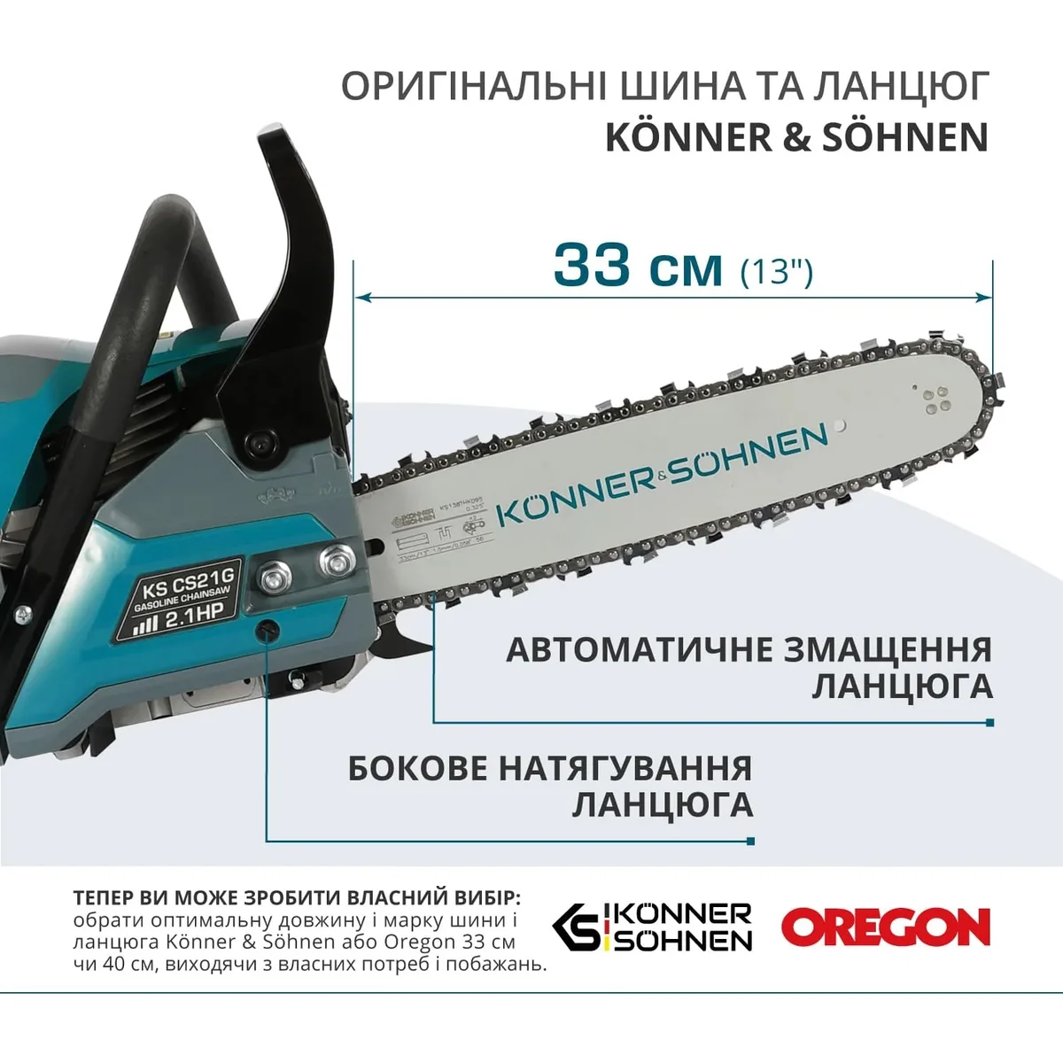 Бензинова пила KonnerSohnen KS CS21G-13, довжина шини 33 см, об'єм двигуна 45 см3, вага 5.6 кг.