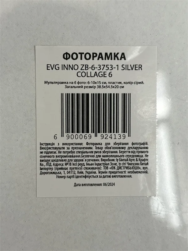 Мультирамка EVG INNO 6 фото 10x15 см пластик сірий