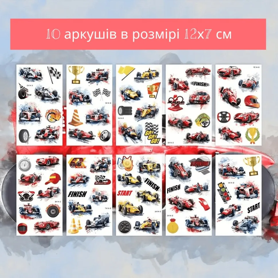 Набір тимчасових татуювань Fresh Tattoo 12х7 см Тимчасові гоночні автомобілі 10 шт