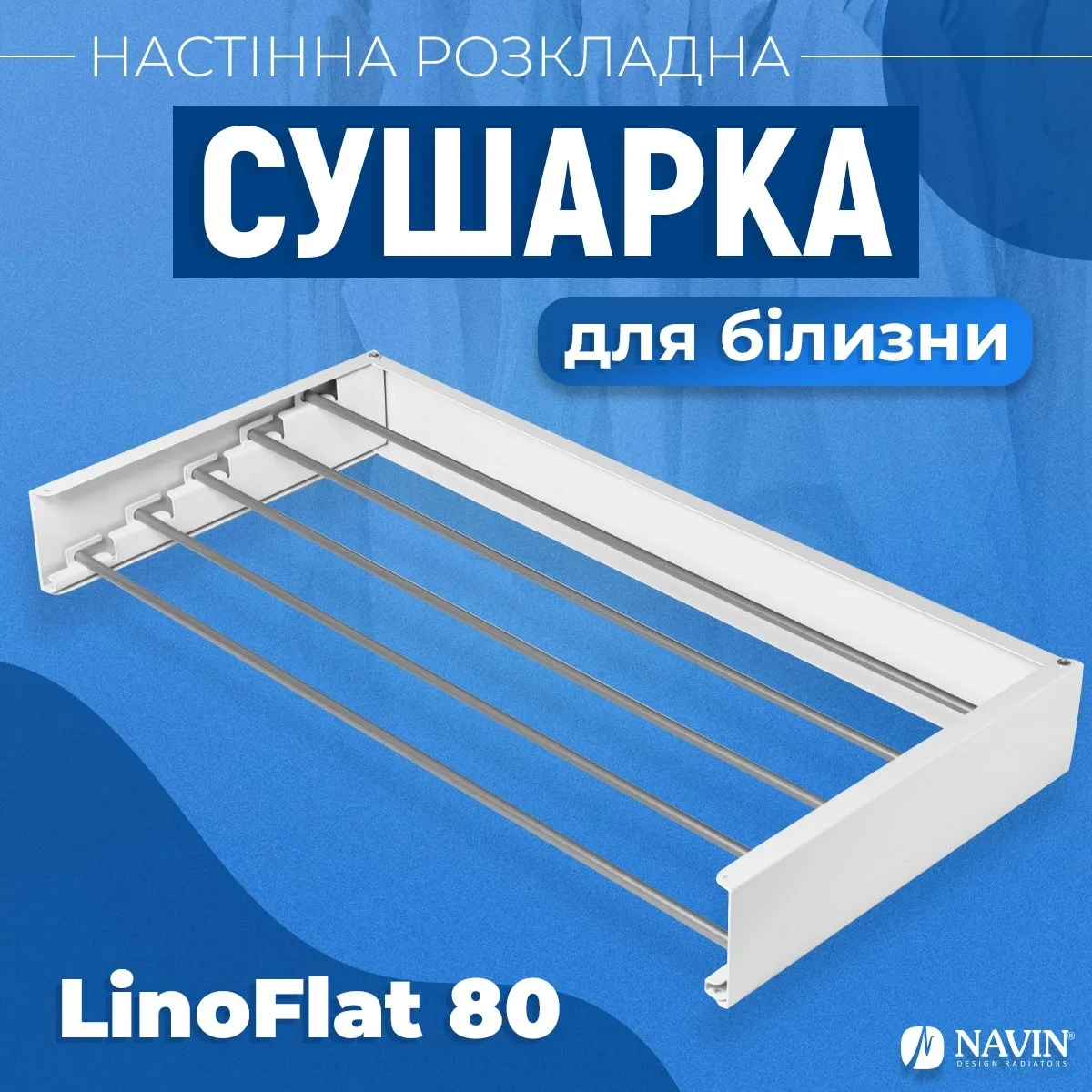 Сушарка для білизни Navin LinoFlat 80, біла