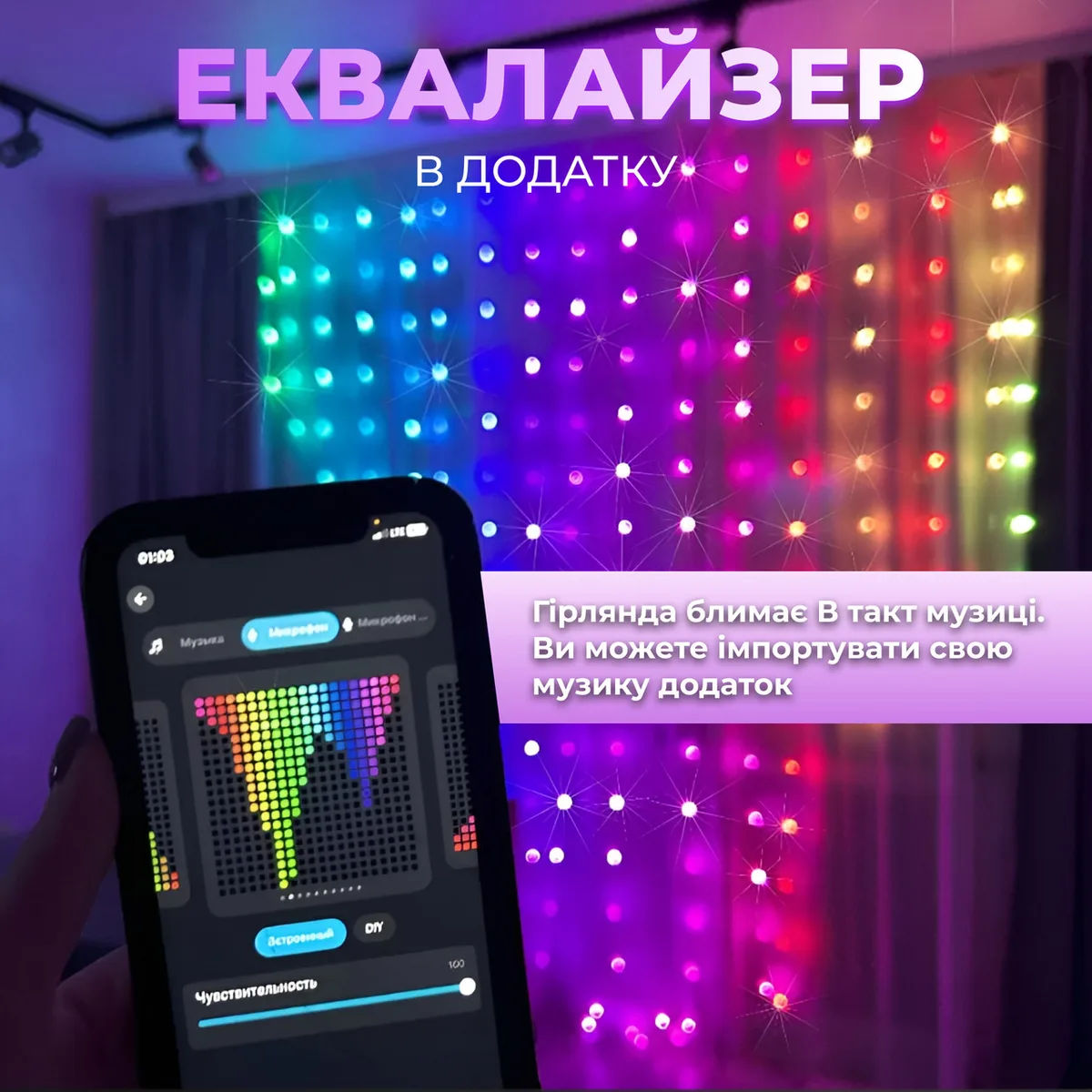 Розумна гірлянда LED 200 шт 3х2 м Різнокольорова