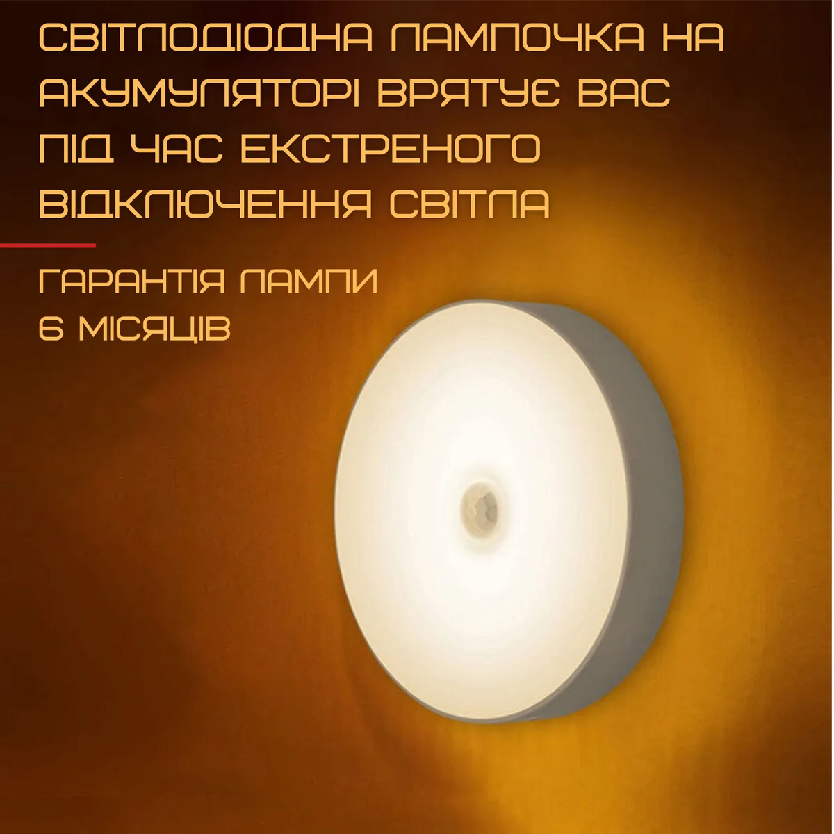 Безпровідний світильник з датчиком руху YIIOT 8 LED 2,5 Вт білий пластик 120 lumen