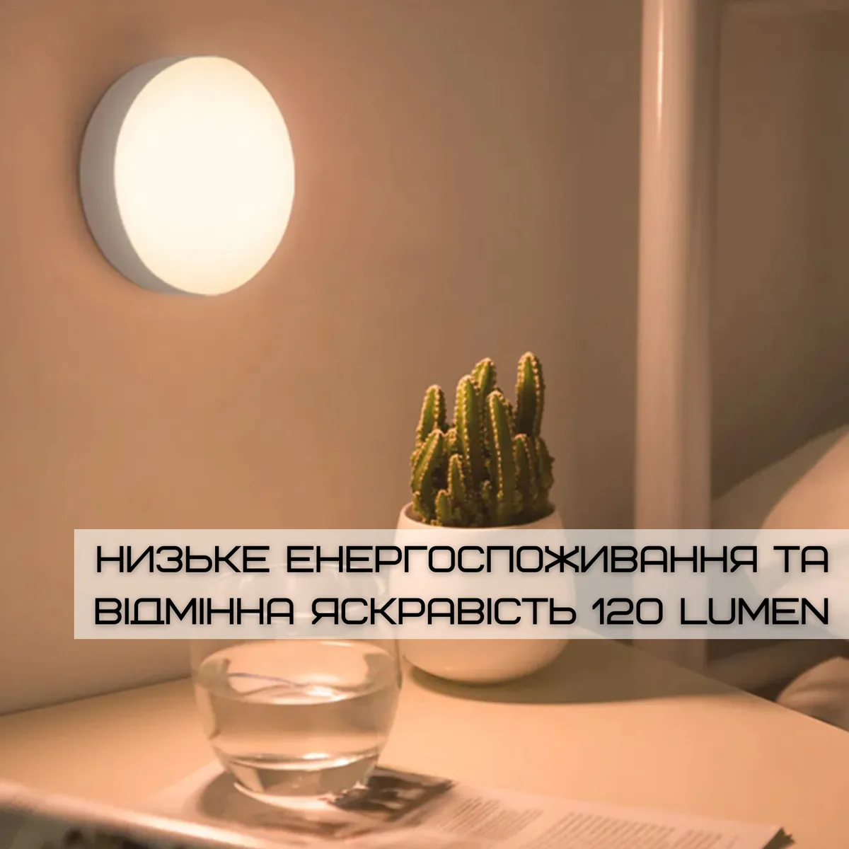 Безпровідний світильник з датчиком руху YIIOT 8 LED 2,5 Вт білий пластик 120 lumen