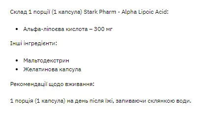 Альфа-липоевая кислота Stark Pharm 300 мг 60 табл
