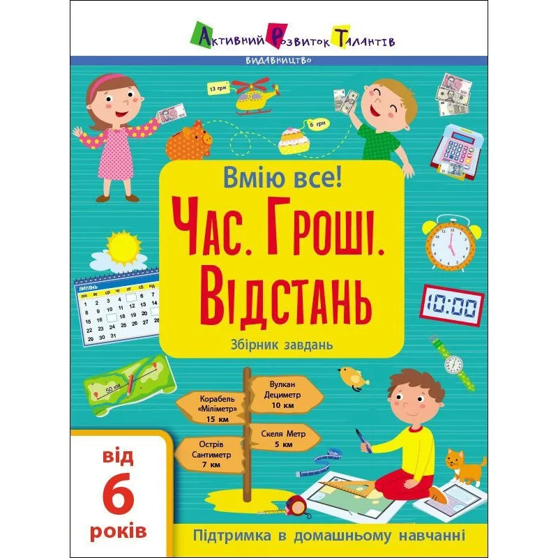 Збірник дитячих завдань Вмію все 64 сторінки папір різні кольори