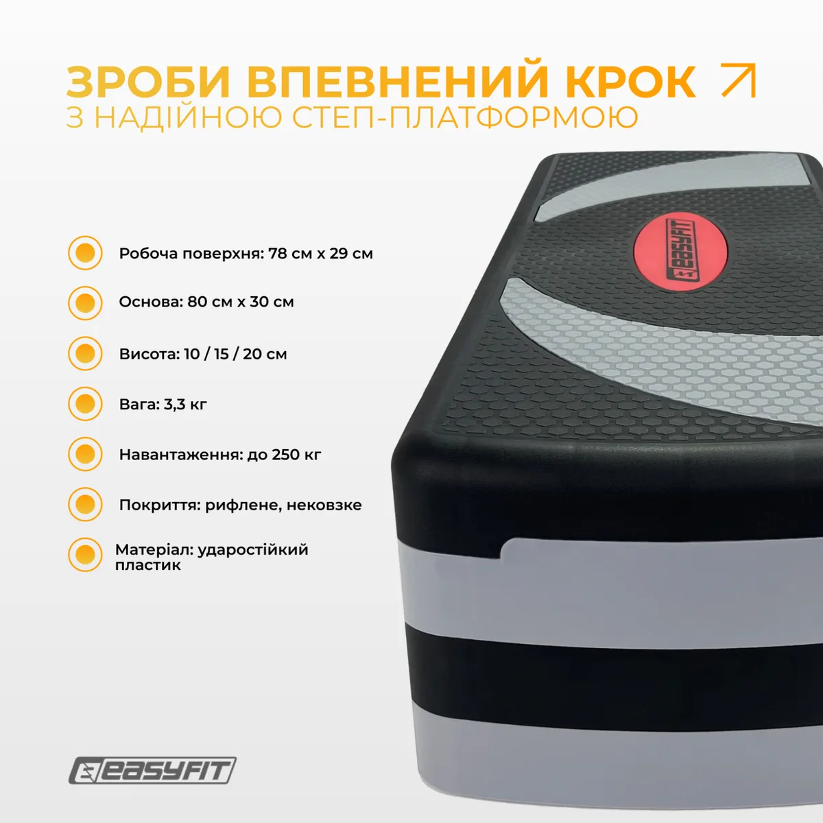Степ-платформа EasyFit пластик 78х29 см чорна