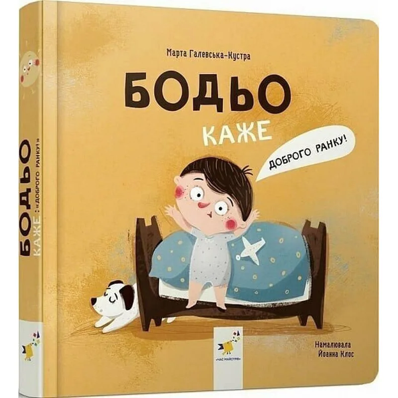 Дитяча інтерактивна книга «Я граю, я вчуся» Іоанни Клос 24х24 см картонна кольорова