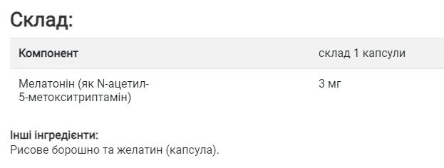 Мелатонин 3 мг Now Foods 180 капсул растительная целлюлоза