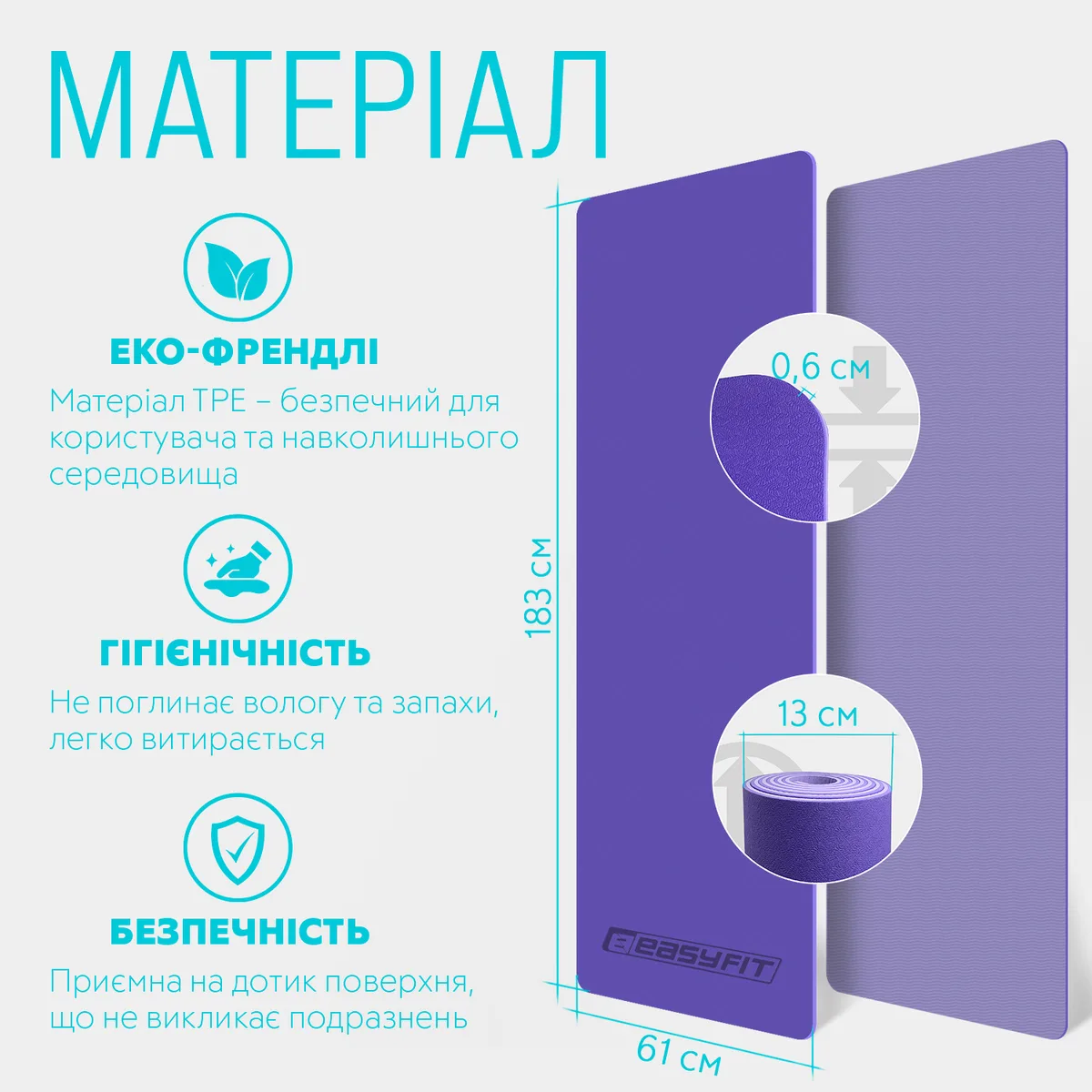 Коврик для йоги EasyFit TPE 183х61 см 6 мм сиреневий
