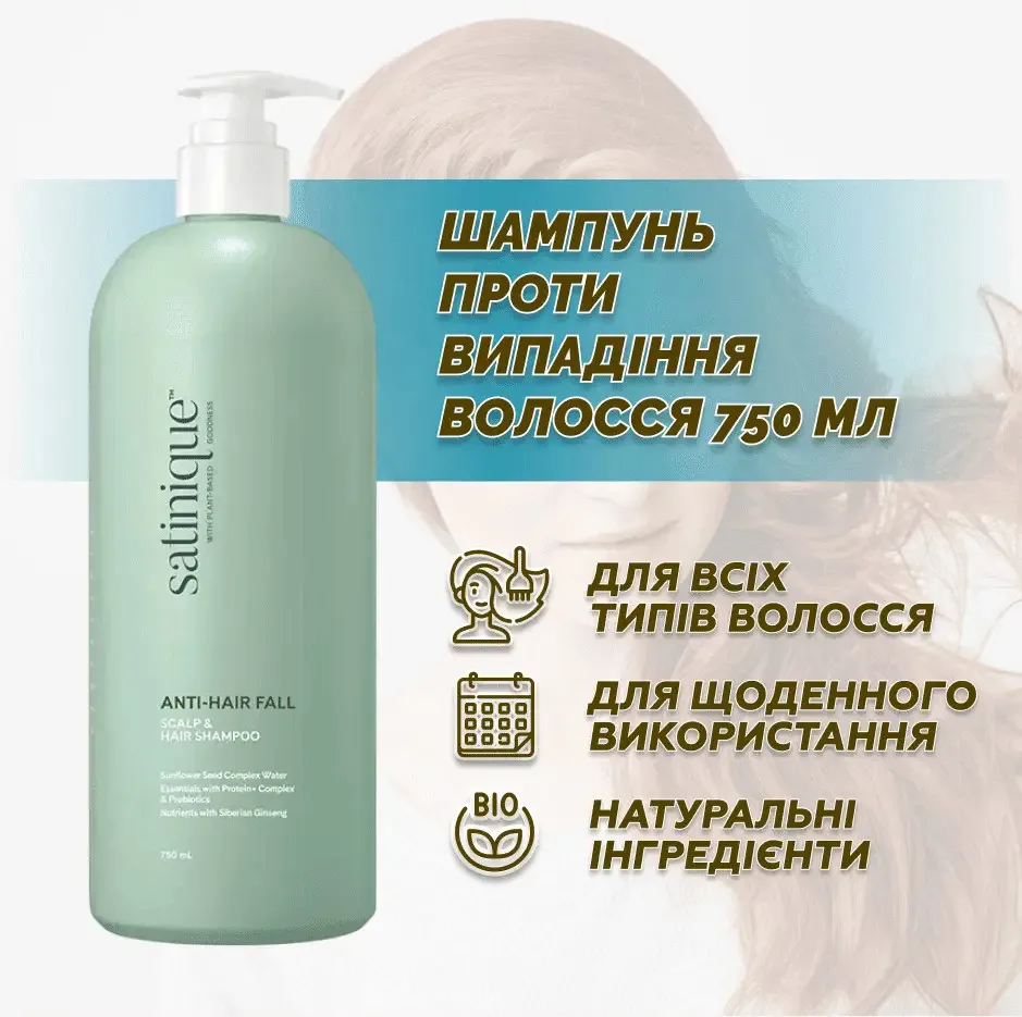 Satinique™ — шампунь проти випадіння волосся, 750 мл Амвей