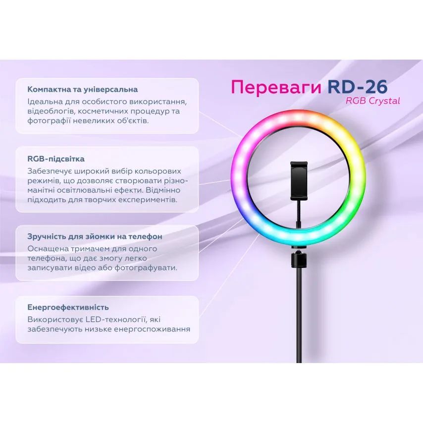 Кільцева лампа RGB пластикова 26 см прозора