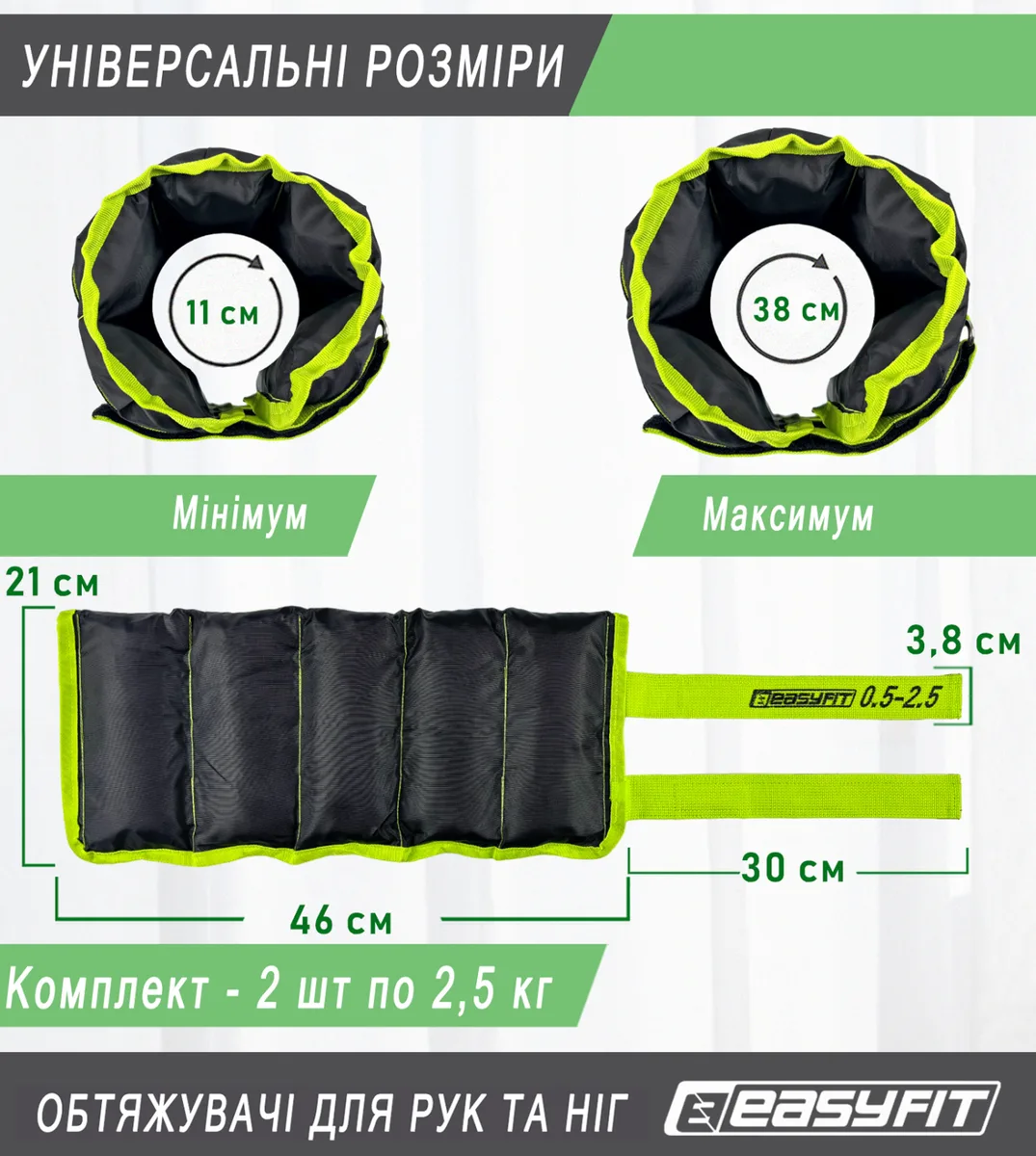 Утяжелители для ног и рук EasyFit оксфорд 0,5-2,5 кг черно-зеленые