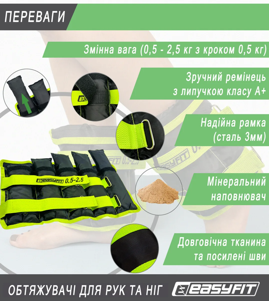 Утяжелители для ног и рук EasyFit оксфорд 0,5-2,5 кг черно-зеленые