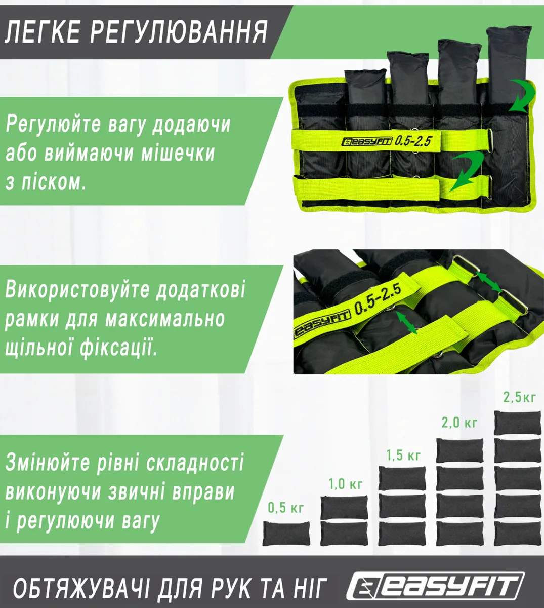 Утяжелители для ног и рук EasyFit оксфорд 0,5-2,5 кг черно-зеленые