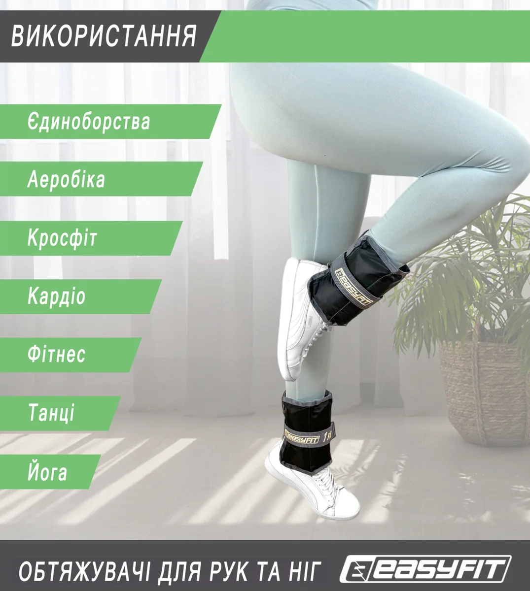 Утяжелители для ног и рук EasyFit оксфорд 0,5-2,5 кг черно-зеленые