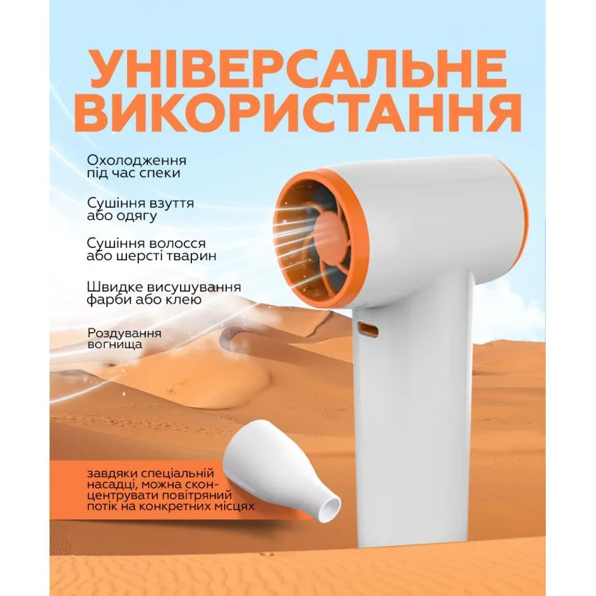 Турбовентилятор AP-01 універсальний 3300mAh пластик 67х41х126 мм білий