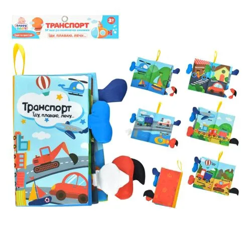 Мягкая книжка Limo Toys Транспорт для малышей с шуршащими элементами 0-3 года