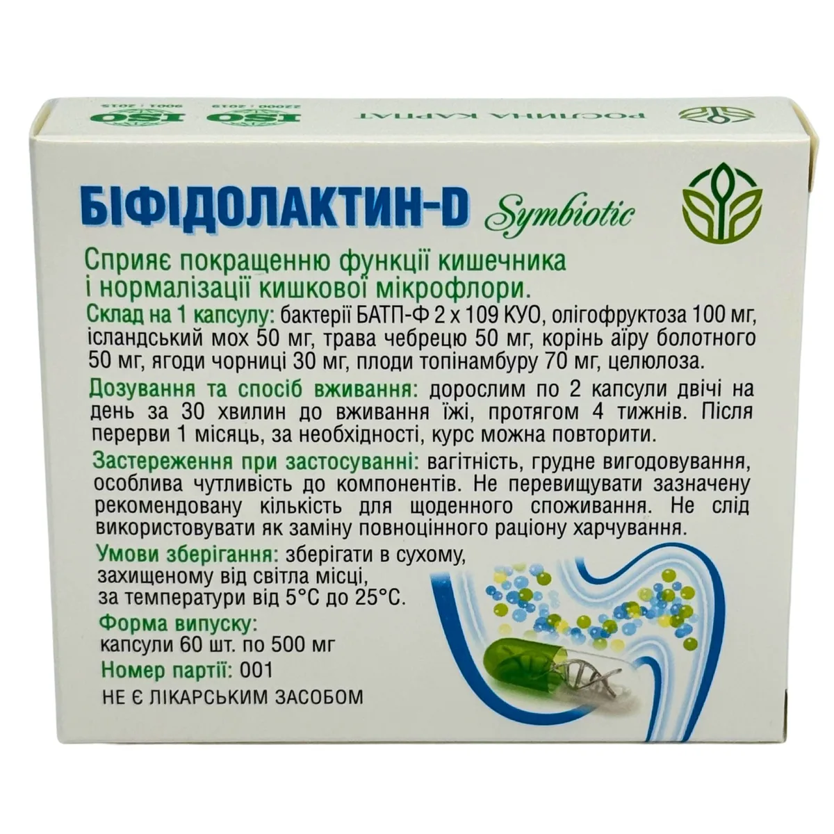 Бифидолактин D SYMBIOTIC – баланс микрофлоры и здоровье кишечника Рослина Карпат