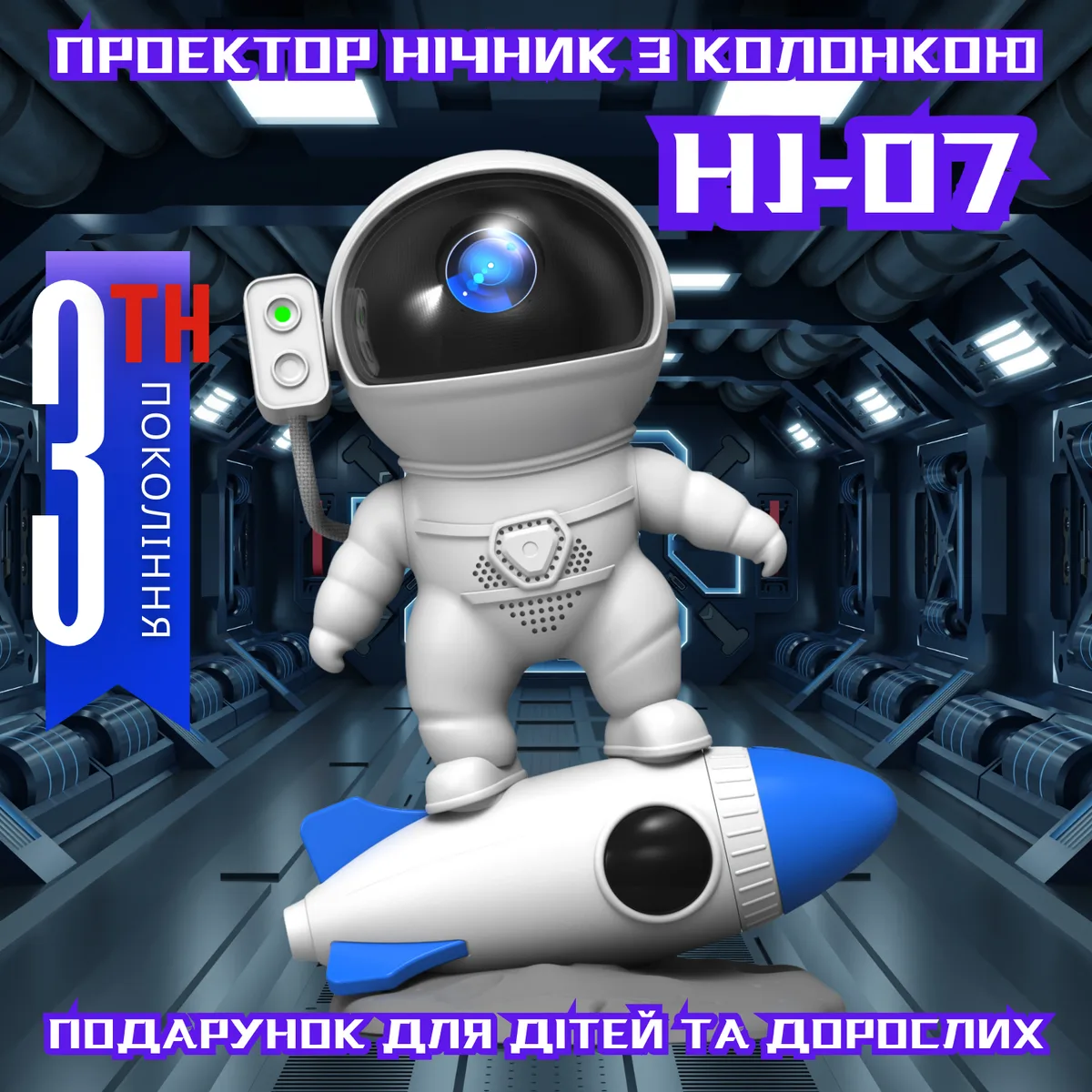 Проектор звездного неба HJ-07 Bluetooth ночник 10W ABS 0,5-3 м RGB