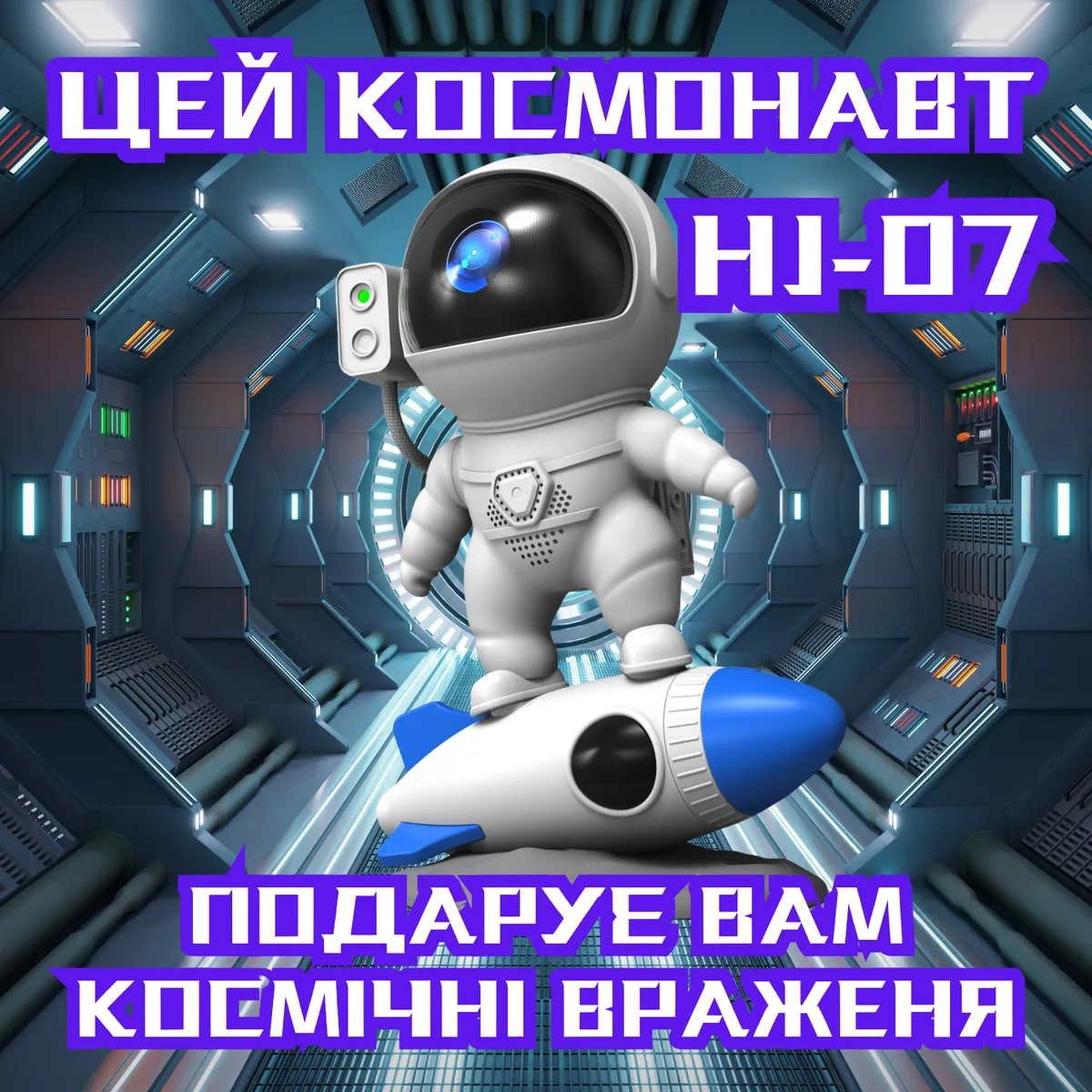 Проектор звездного неба HJ-07 Bluetooth ночник 10W ABS 0,5-3 м RGB